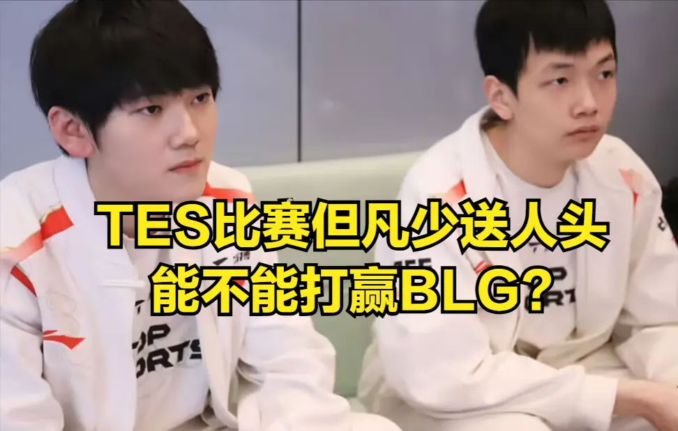 但凡AL在, IG管理层, 毕竟TES